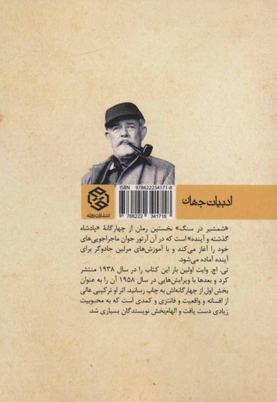 شمشیر در سنگ